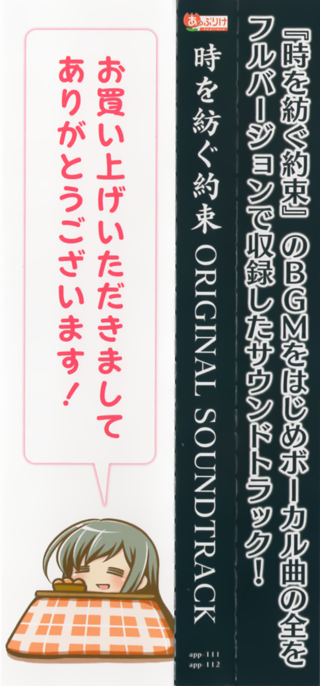 Toki wo Tsumugu Yakusoku Original Soundtrack (2016) MP3